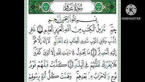 الثمن الاول من سورة غافر برواية ورش عن نافع