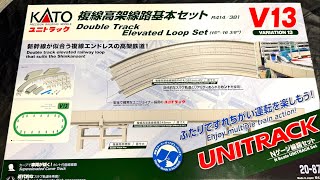 Layout #5, Video #3, Kato Unitrack V13 Double Track Elevated Loop Set
