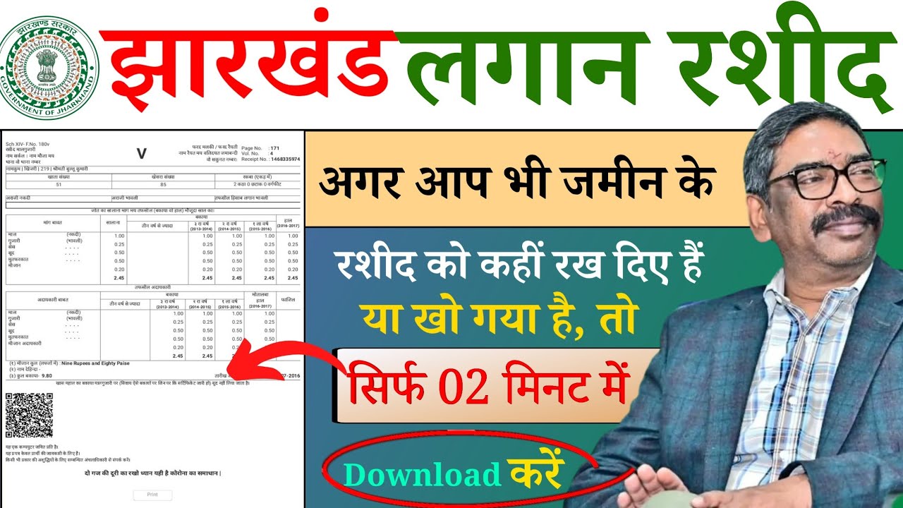Jharkhand Jamin Ka Rashid Online Kaise Nikale 2025 | झारखण्ड जमीन रसीद ...
