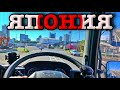 по японским деревням на фуре | водитель в Японии