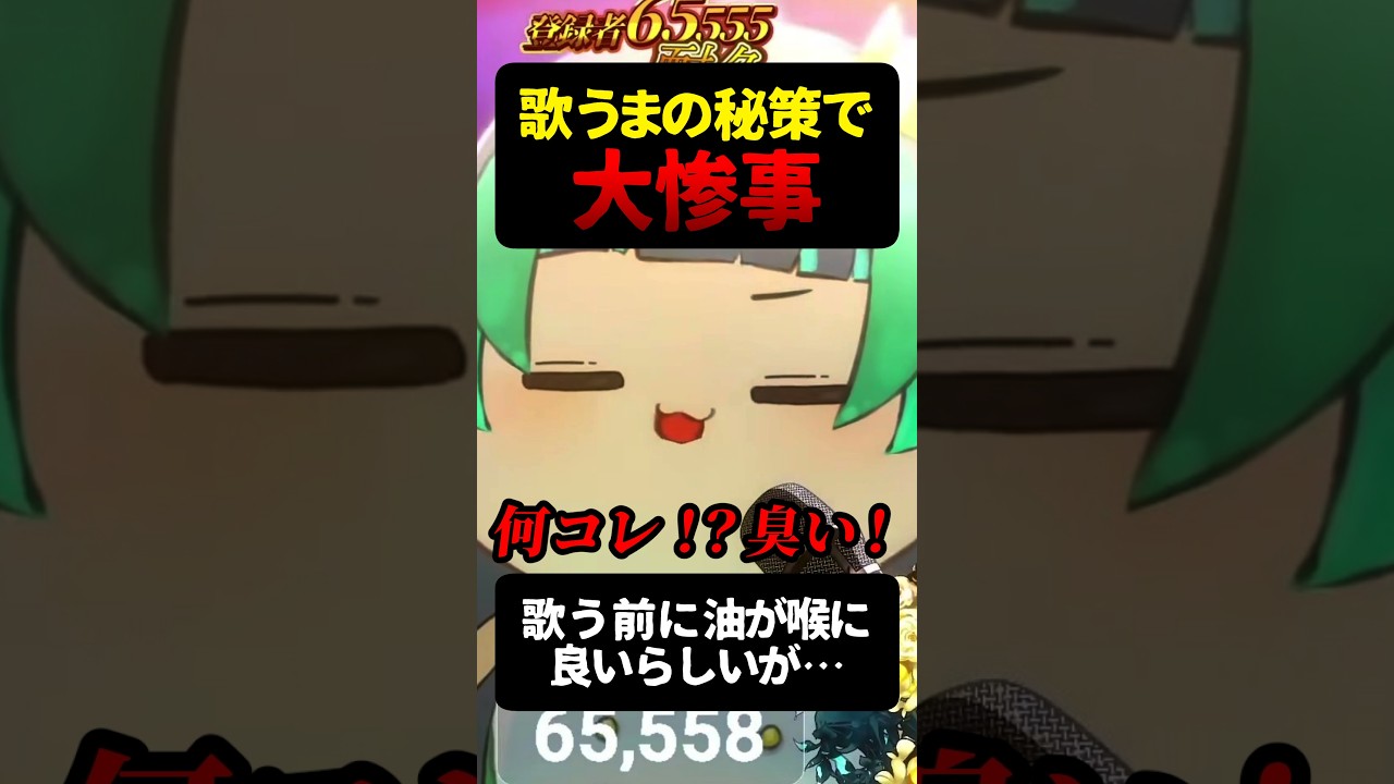 歌う前に油をとると良いって言うからさ...? 【切り抜き】 #葉山翠 #short #Vtuber