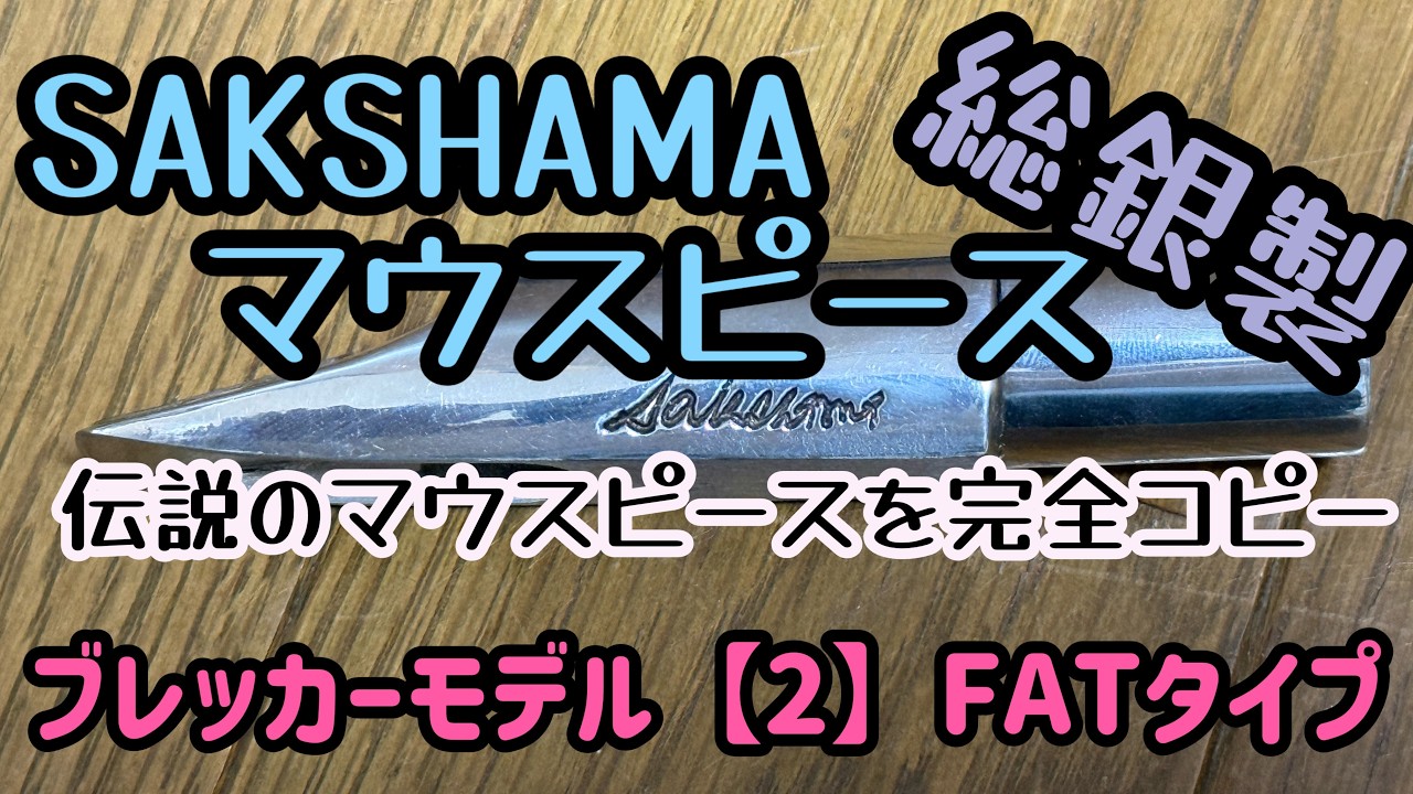 希少】バンドレン Diamond Perfecta V1 マウスピース 希少】バンドレン