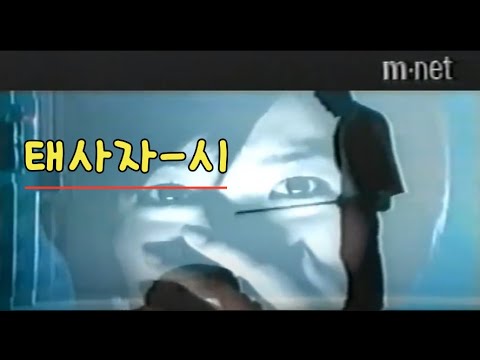 시 -태사자(Mv)