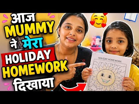 Day -41( class -LkG)Aaj Mummy Ne Mera Holiday Homework Dikhaya