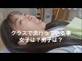 クラスで流行っている事　女子は？男子は？｜予防歯科　原歯科医院【調布市・八雲台・布田駅】
