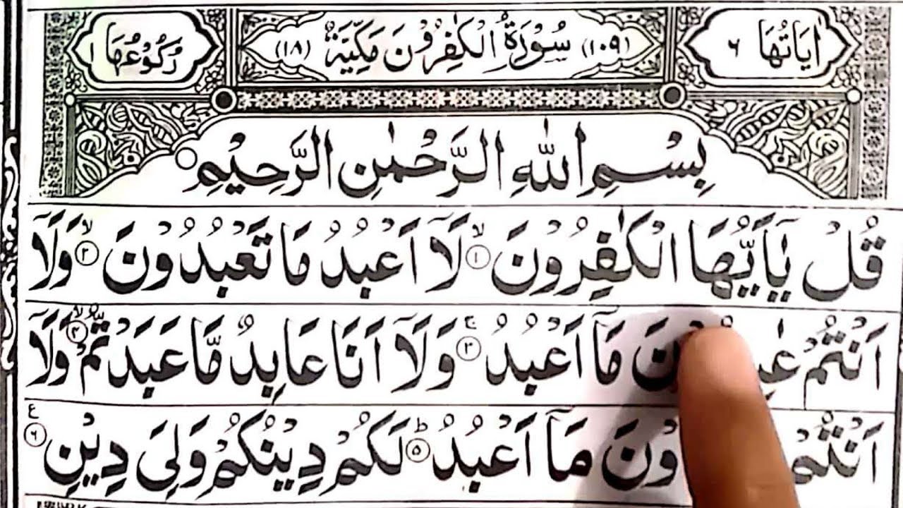  HD Words Surah Kafiroon Tilawat online Quran Reading Learn Quran Online Video YouTube
