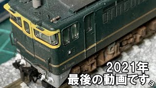 [Railroad Model] Let's finish posting videos introducing the modifications for 2021! EF65 1124 Tw...