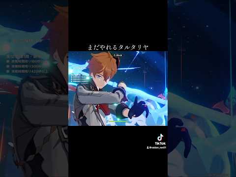 【原神】現環境でもやれる公子【genshinimpact】#genshin #spiralabyss #tartaglia #shorts