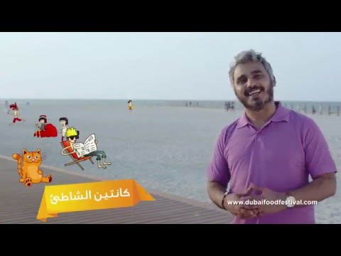 Bader Saleh-In A Dubai Minute Ep. 15- فعاليات شهر فبراير مع بدر صالح - Bader Saleh-In A Dubai Minute Ep. 15- فعاليات شهر فبراير مع بدر صالح
