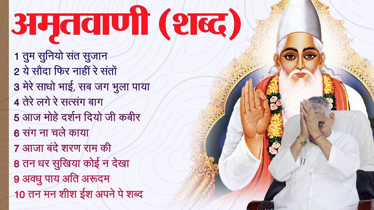        sant rampal ji maharaj ke shabad  sabad  sant rampal ji maharaj