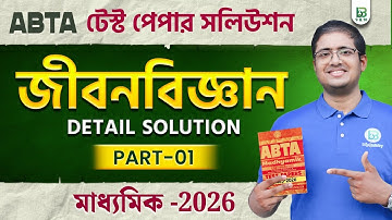 ABTA Test Paper Solution 2026 Class 10, Page-31,107 | Life Science Madhyamik 2026