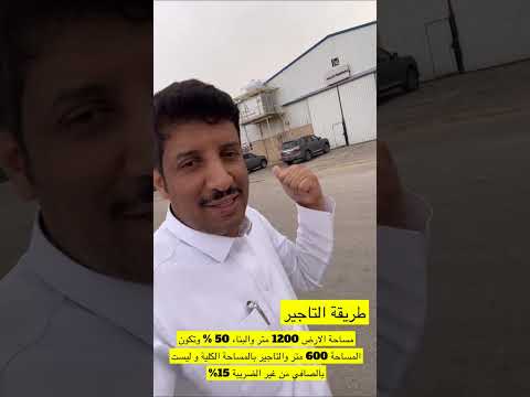 فرص استثمارية في مستودعات و مصانع حي السلي