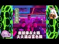 DJ 小慌 - 2023.我就像灰太狼 天天酒店當色狼（161專屬）全英文