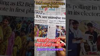 NEWSPAPER ANALYSIS Right to Vote,Power to Decide#assemblyelection#trump #politics#aap#raghavchadha