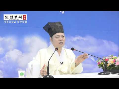 [도원(道圓)대학당 강의] 080 조상묘 이장과 파묘  - 윤달이 있는 윤년에 해야만 할까?