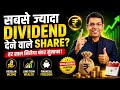 Sabse jyada dividend dene wale share?