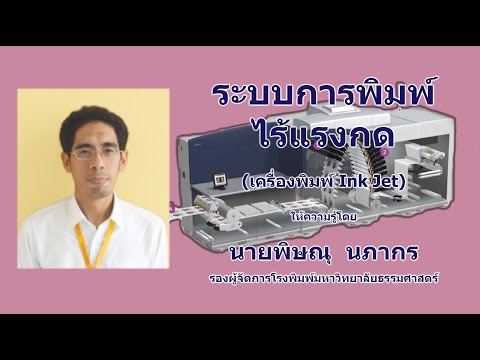 วีดีโอ: การพิมพ์อย่างแรงหมายความว่าอย่างไร