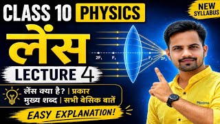 Class 10 Chapter 3 || लेंस ||🔥🔥🔥🔥