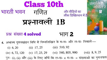 Class 10th Bharti bhawan vastvik sankhya Exercise1B Q.no.4 solved वास्तविक संख्या (Real number)