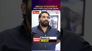 Abroad లో MASTERS కి   Education loan ఎందుకు తప్పనిసరి | V Source Overseas