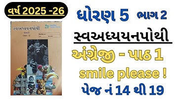 Smile please unit 1 english  | dhoran 5 | swadhyay pothi bhag 2 |2025-26
