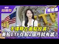 股市的走向與投資策略