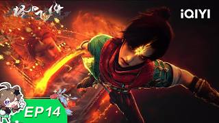 【LIMITED FREE】A Good Day to Ascend | EP14 | iQIYI Animation