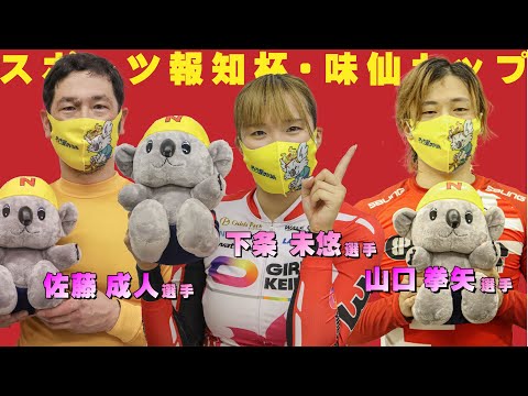 【 スポーツ報知杯・味仙カップ 】優勝選手インタビュー