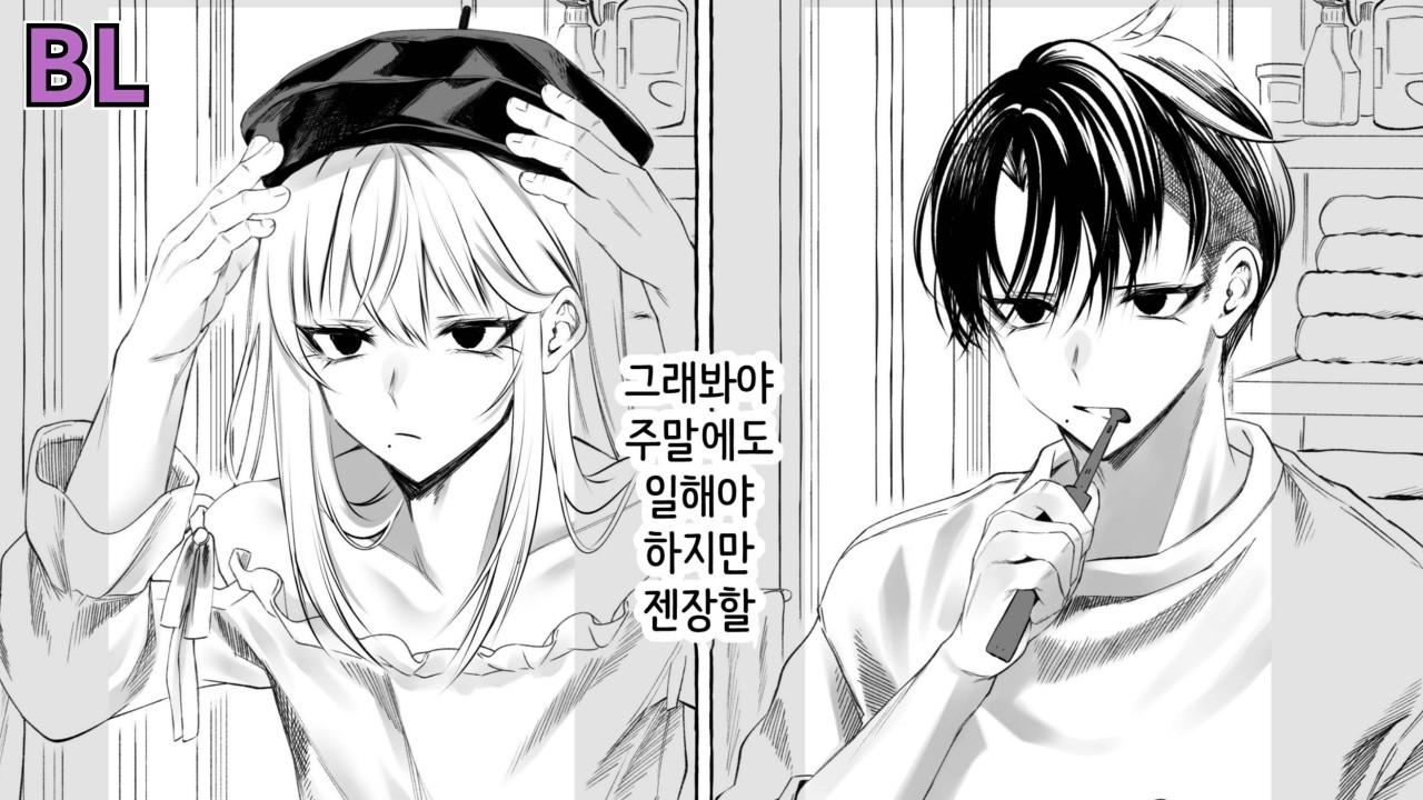 주말마다 비밀스런 여장 출장을 나가는 주임님