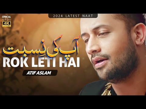 Rok Leti Hai Aapki Nisbat Atif Aslam Naat Ramzan Special Ai Cover Naat 2025