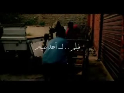 برومو فيلم المركب اللي تودي