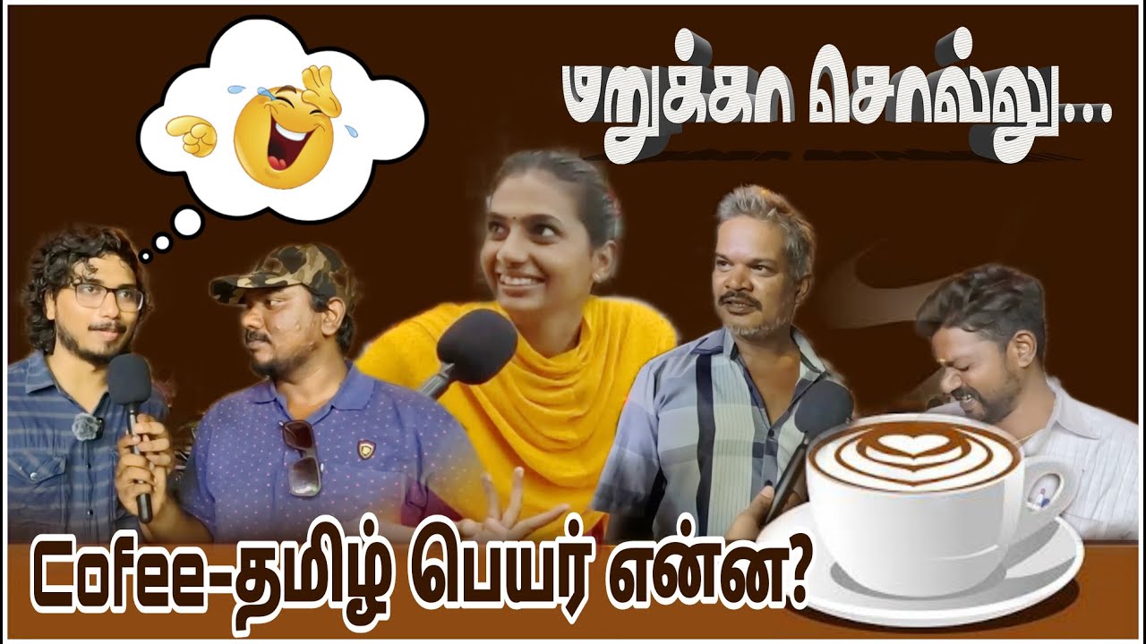 Marukka Sollu EPI 3 Coffee Meaning In Tamil KOOTTANCHOORU Comedy Marukka Sollu EPI 3 Coffee Meaning In Tamil KOOTTANCHOORU Comedy