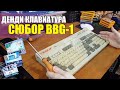 Клавиатурная Денди СЮБОР BBG-1 подарок от подписчицы. И множество картриджей для коллекции Dendy