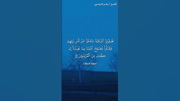 سورة الأعراف ( ٧٧ - ٧٩) / ياسر الدوسري