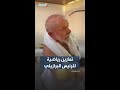 بعمر الـ 80 الرئيس البرازيلي ينشر مشاهد لقيامه بتمارين رياضية يوم الأحد هو يوم للعناية بالصحة 