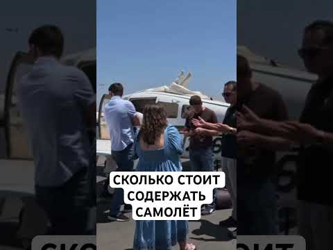Сколько стоит содержать самолёт #сколькостоит #сожержание #самолёт #пилотинструктор #деньги #авиация