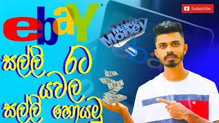How To Make Money Online |Best Ebay Selling Items |Earn Money Online |Online Job at Home Sinhala