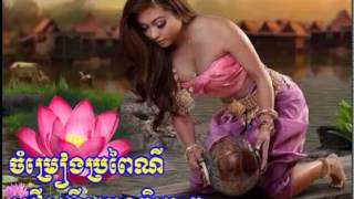 Khmer Traditional Songs, Khmer Song Mp3, Khmer Music, Khmer Old Sons, Khmer Song Collection