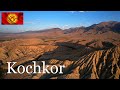 Дорога до Кочкора через перевал Долон. Кыргызстан