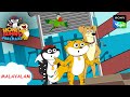      honey bunny ka jholmaal  full episode in malayalam s for kids