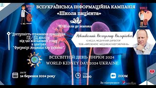 Доступність отримання процедури ГД/ПД діалізу під час військового стану в центрах Фрезеніус Україна