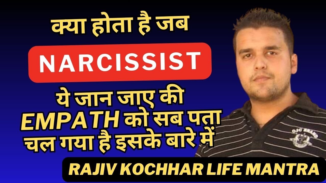 क्या होता है जब NARCISSIST ये जान जाए की EMPATH को सब पता चल गया है इसके बारे में