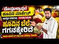 Doddaballapura flowers market today rate 17/06/2024 ದೊಡ್ಡಬಳ್ಳಾಪುರ ಹೂವಿನ ಮಾರ್ಕೆಟ್ ಇವತ್ತಿನ ಬೆಲೆಗಳು