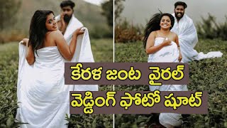 Viral Post Wedding Photo Shoot Of Kerela Couple | Rishi & Lakshmi | Spot News