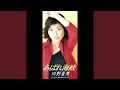 急がばまわれの人生だ (オリジナル・カラオケ)