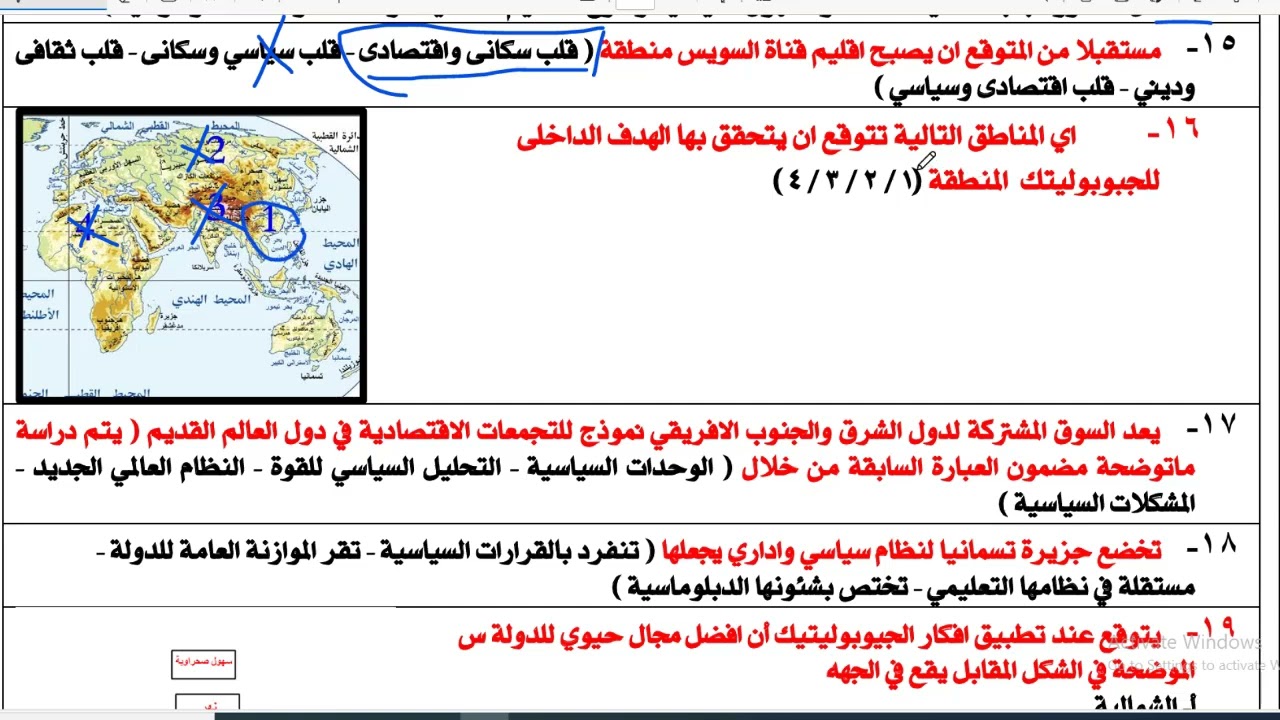 حل امتحان الشهر الأول جغرافيا سياسية الدكتور علي طلعت