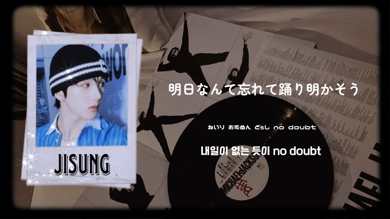 街のざわめきが消えるまで《 Off The Wall / NCT DREAM 》【日本語訳・カナルビ・パート分け】