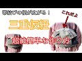 着付け講師が説明＊三重仮紐って作れますよー＊二重仮紐にも四重仮紐も作れちゃう！簡単だから作ってみて^_^