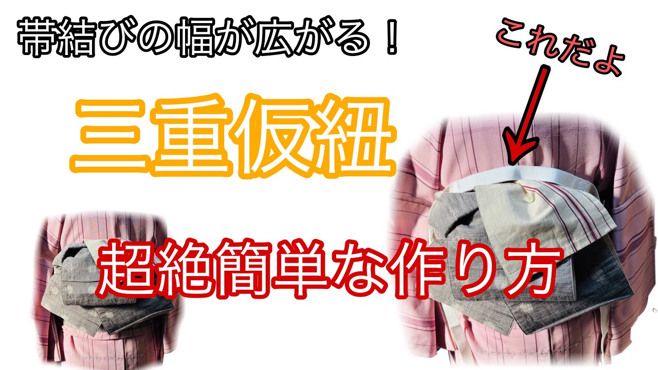 A kimono dressing instructor explains: *You can make triple kimono