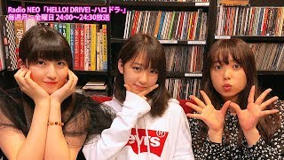 HELLO! DRIVE! -ハロドラ- 中島早貴･野中美希･羽賀朱音 ＃273